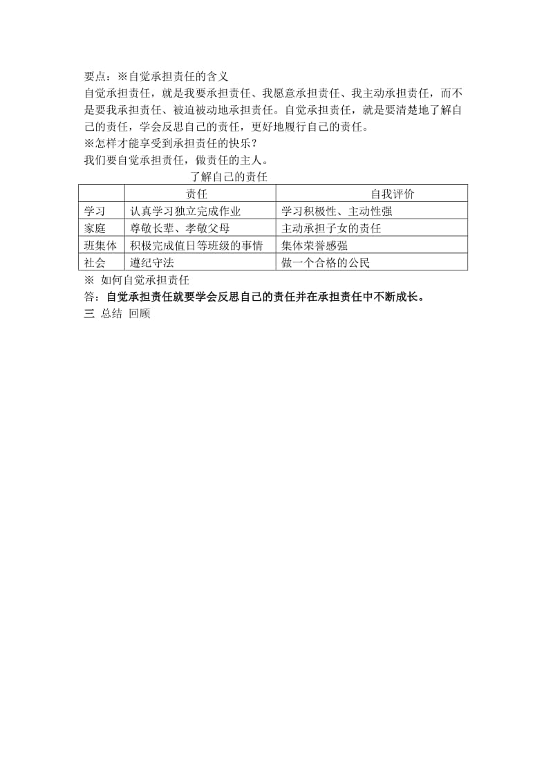 做一个负责任的公民.doc_第2页