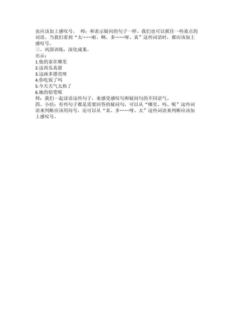 学会正确区别和使用问号和感叹号.docx_第2页