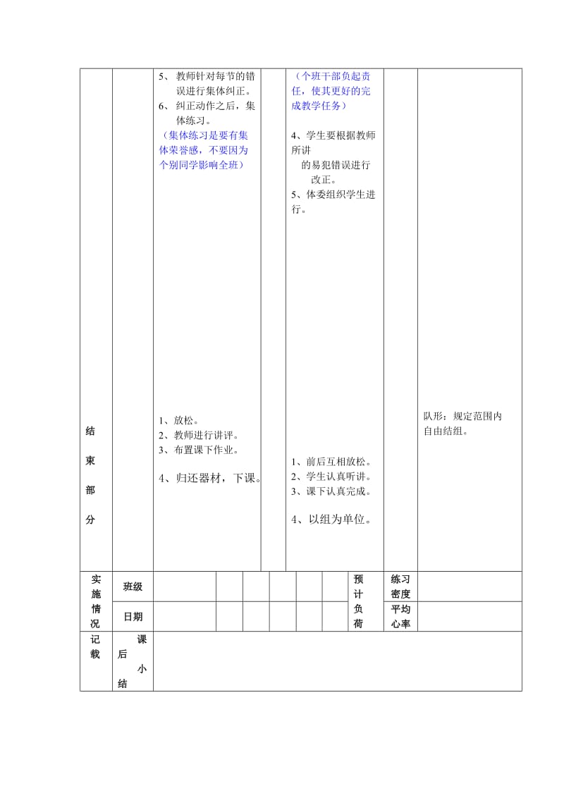 17、学习自编操篮球4.doc_第2页