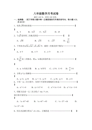 八年级数学月考试卷.doc