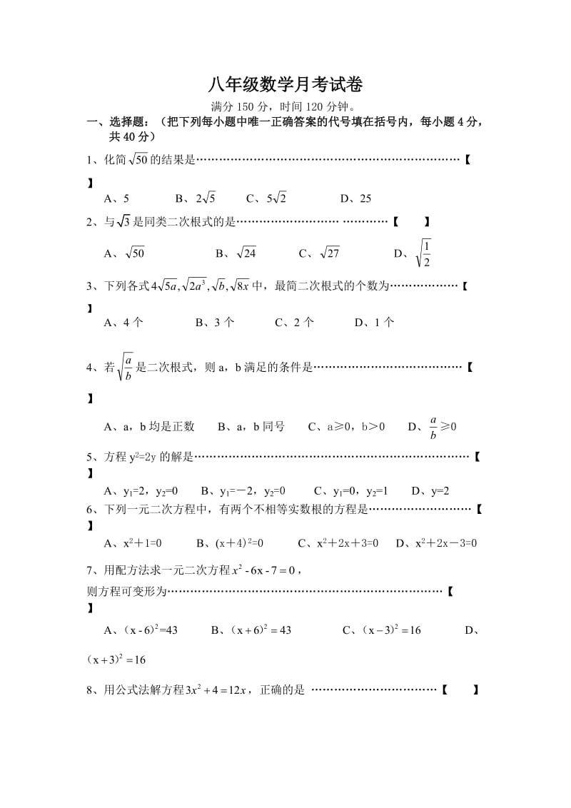 八年级数学月考试卷.doc_第1页