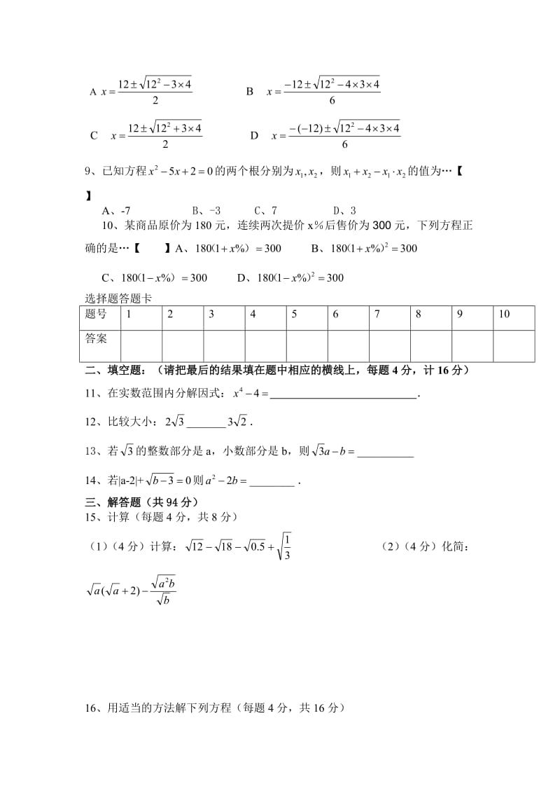 八年级数学月考试卷.doc_第2页