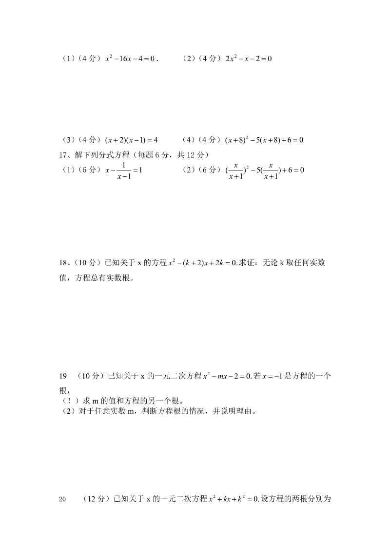 八年级数学月考试卷.doc_第3页