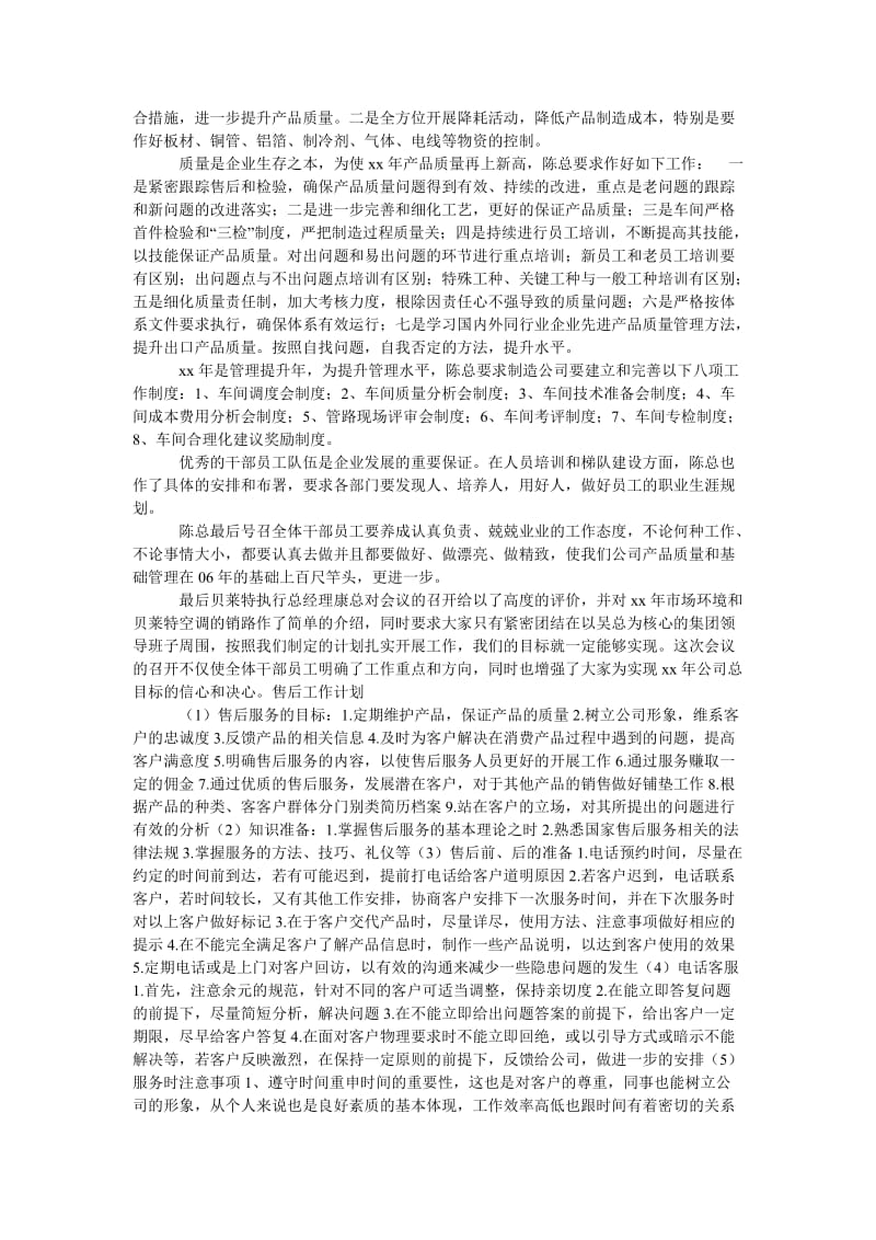 《202x售后工作计划》.doc_第2页