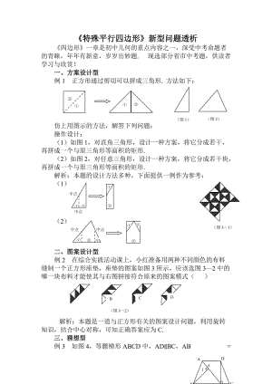 《特殊平行四边形》新型问题.doc