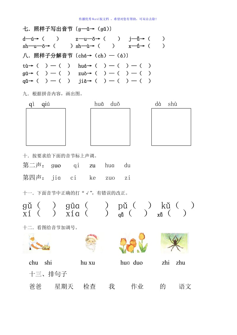 一年级拼音测试卷Word编辑.doc_第3页