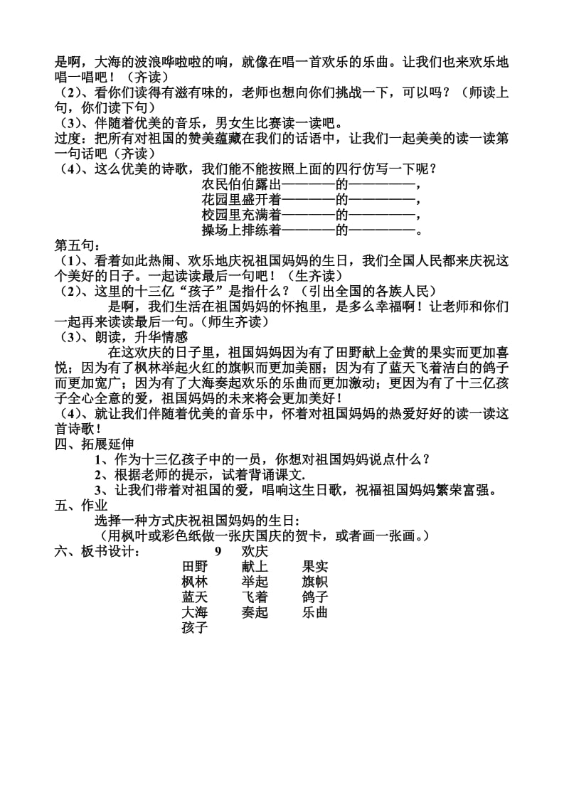 9欢庆教学设计.doc_第3页