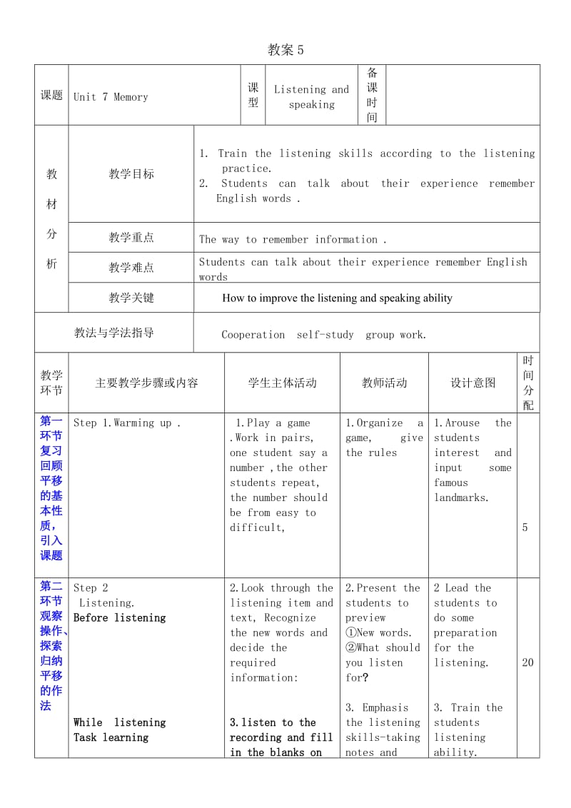 unit7教案5 (2).doc_第1页