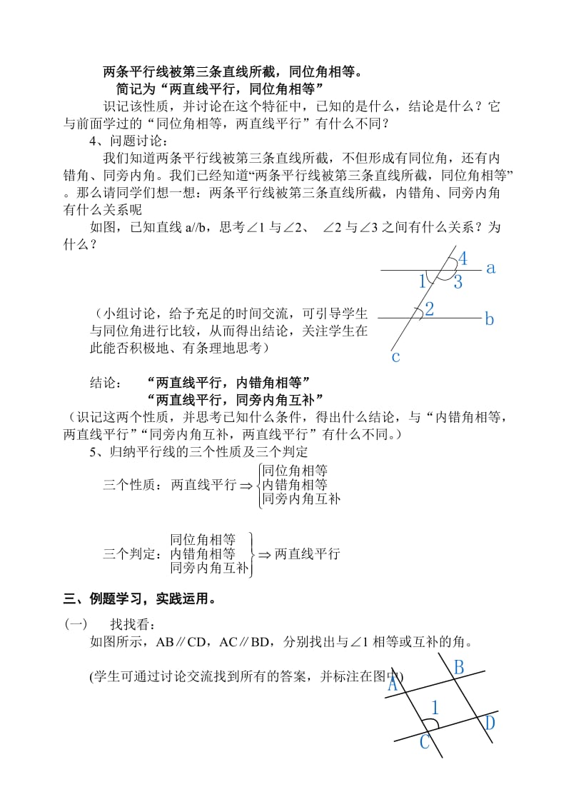 §23平行线的特征.doc_第2页