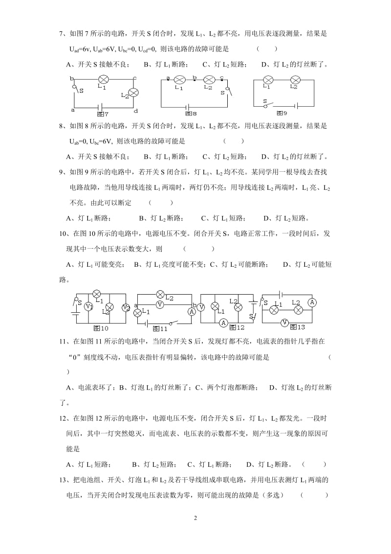 初三物理电路故障练习题.doc_第2页