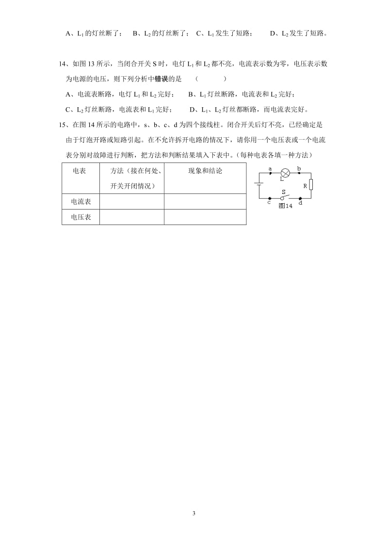 初三物理电路故障练习题.doc_第3页