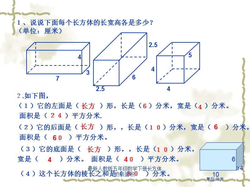 最新人教版五年级数学下册长方体的表面积课件.ppt_第3页