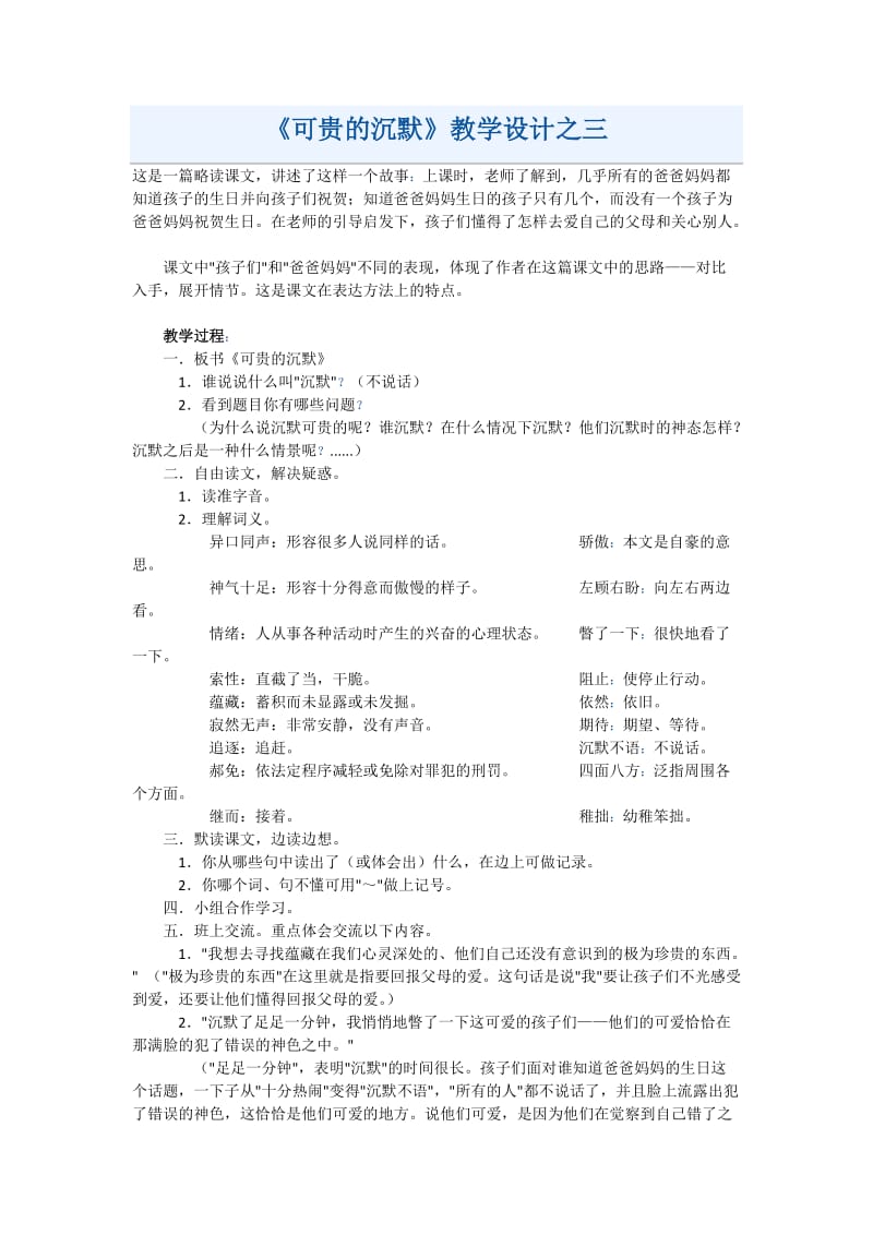 《可贵的沉默》教学设计之三.doc_第1页