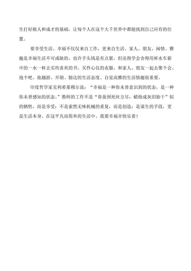 刘宗莉做一个幸福的教师.doc_第2页