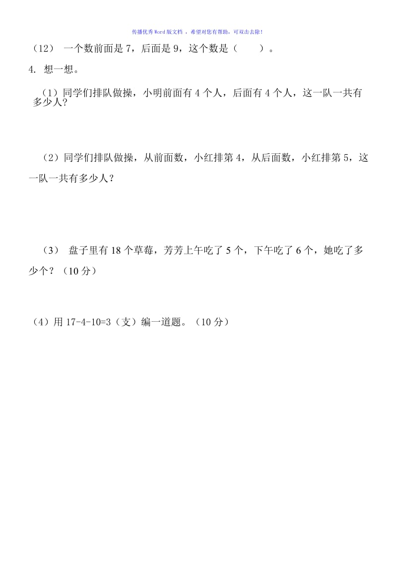 一年级数学上册典型练习题Word编辑.doc_第2页