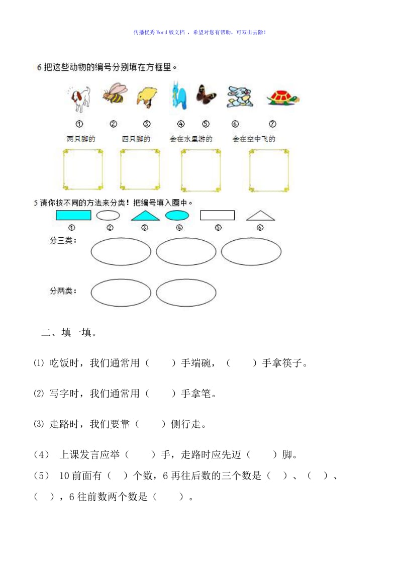 一年级数学上册典型练习题Word编辑.doc_第3页