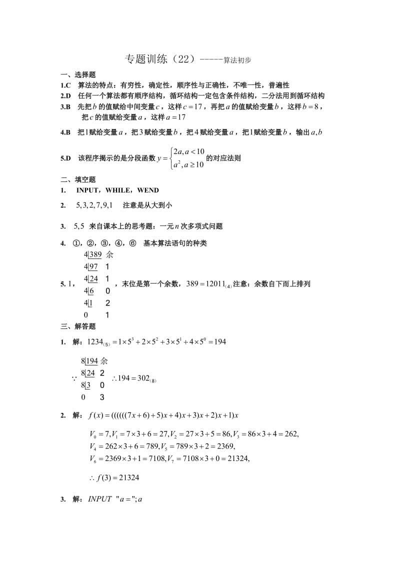 专题训练22、23、24参考答案.doc_第1页