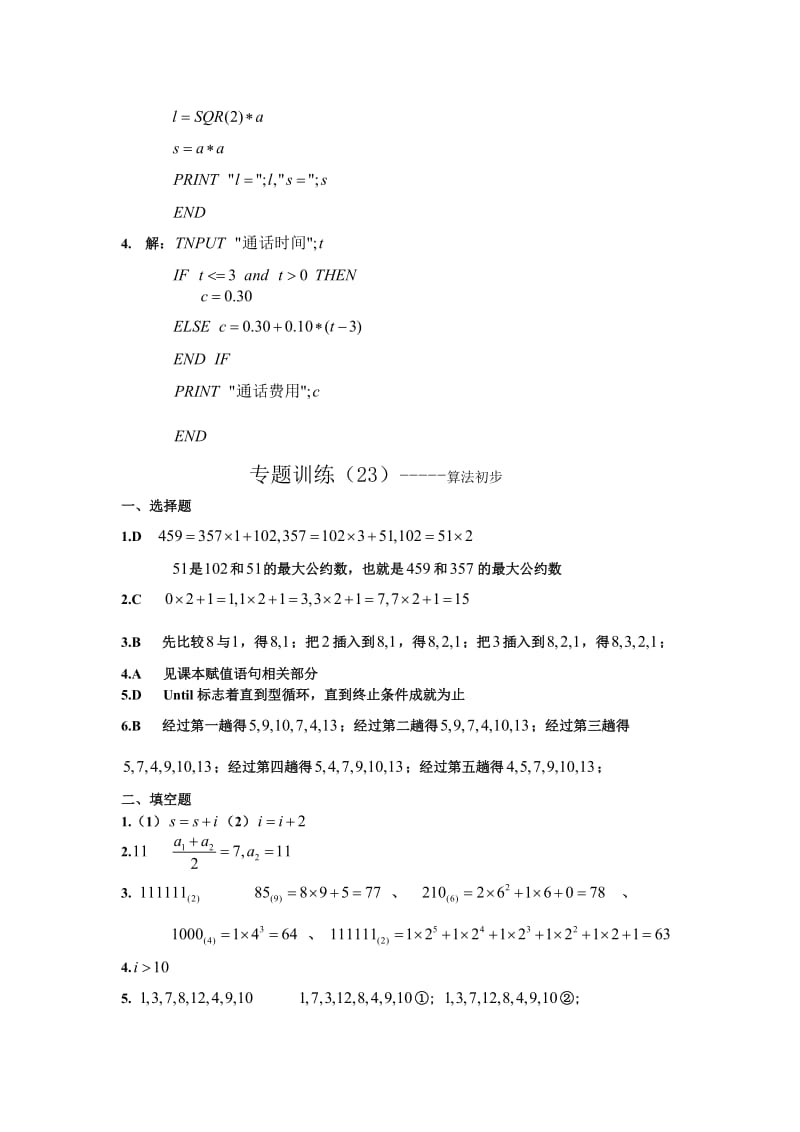 专题训练22、23、24参考答案.doc_第2页