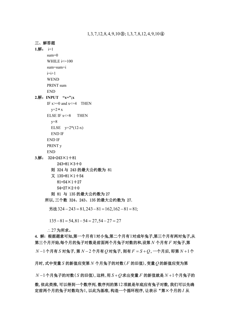 专题训练22、23、24参考答案.doc_第3页