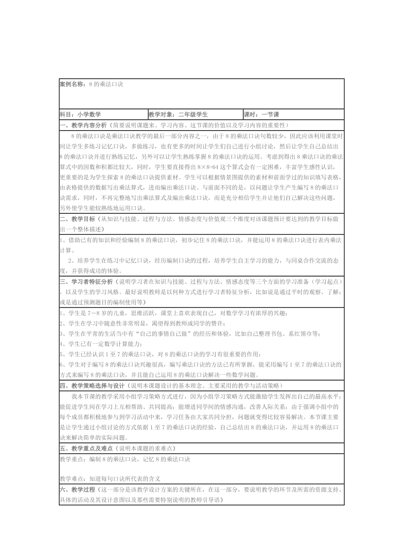 8的乘法口决的教学设计 (2).doc_第1页