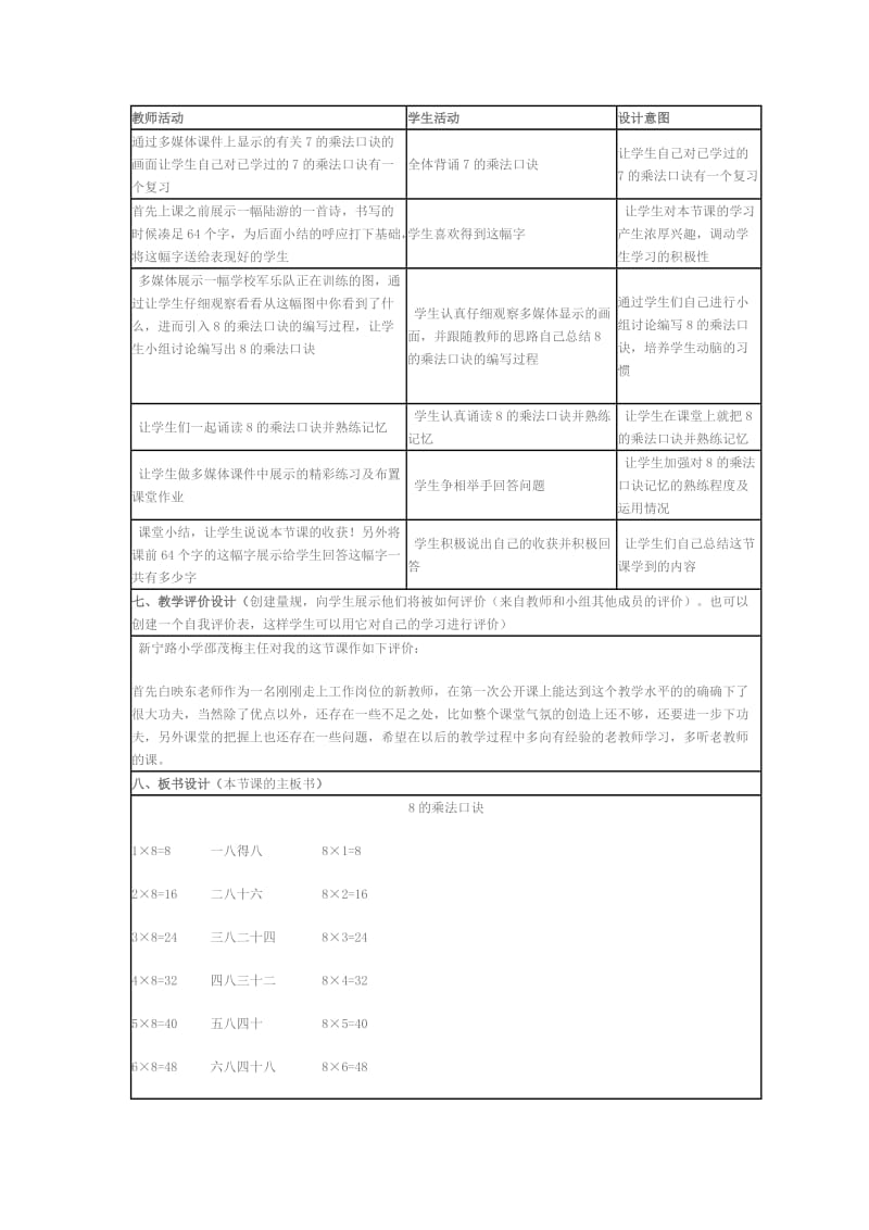 8的乘法口决的教学设计 (2).doc_第2页