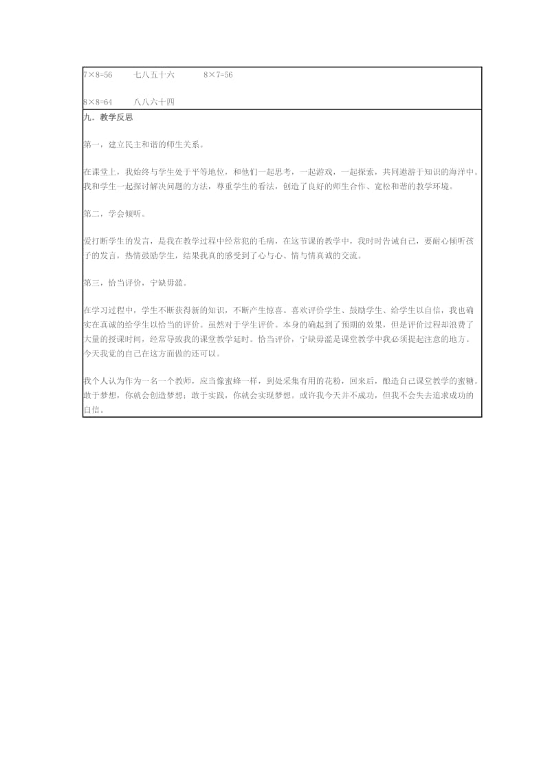 8的乘法口决的教学设计 (2).doc_第3页