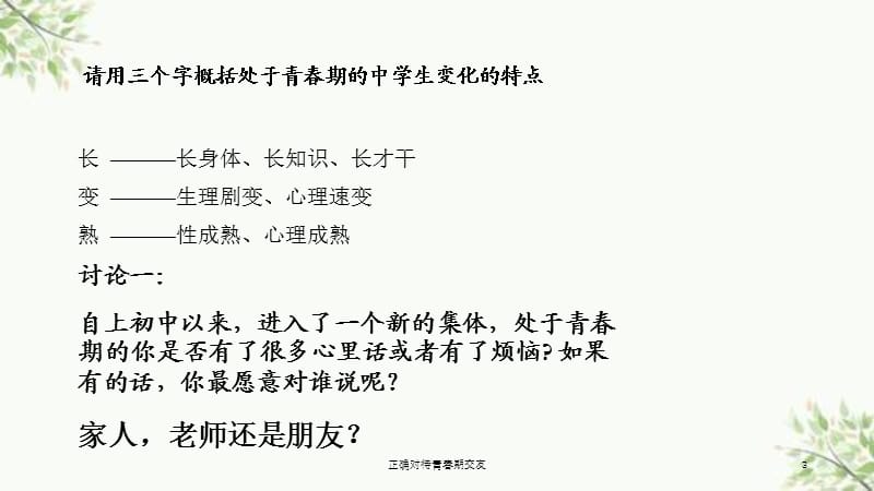 正确对待青春期交友课件.ppt_第3页