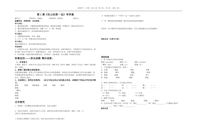 1课：在山的那边.doc_第1页