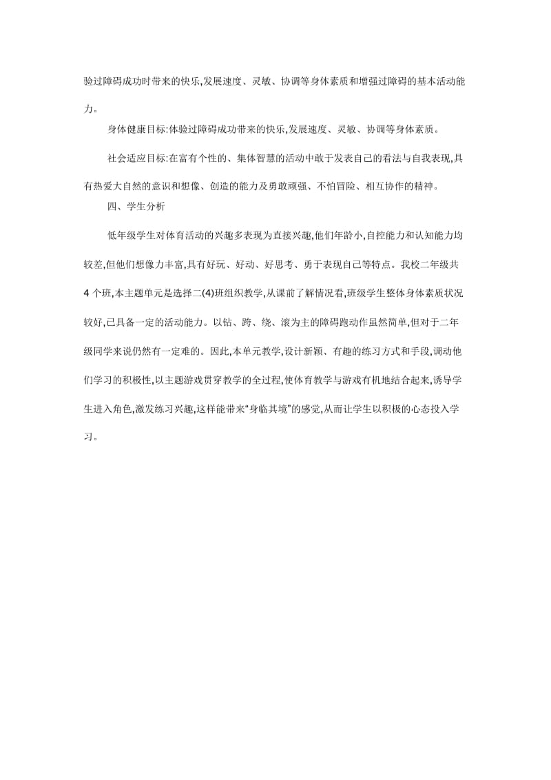 小学二年级障碍跑教学设计.docx_第2页