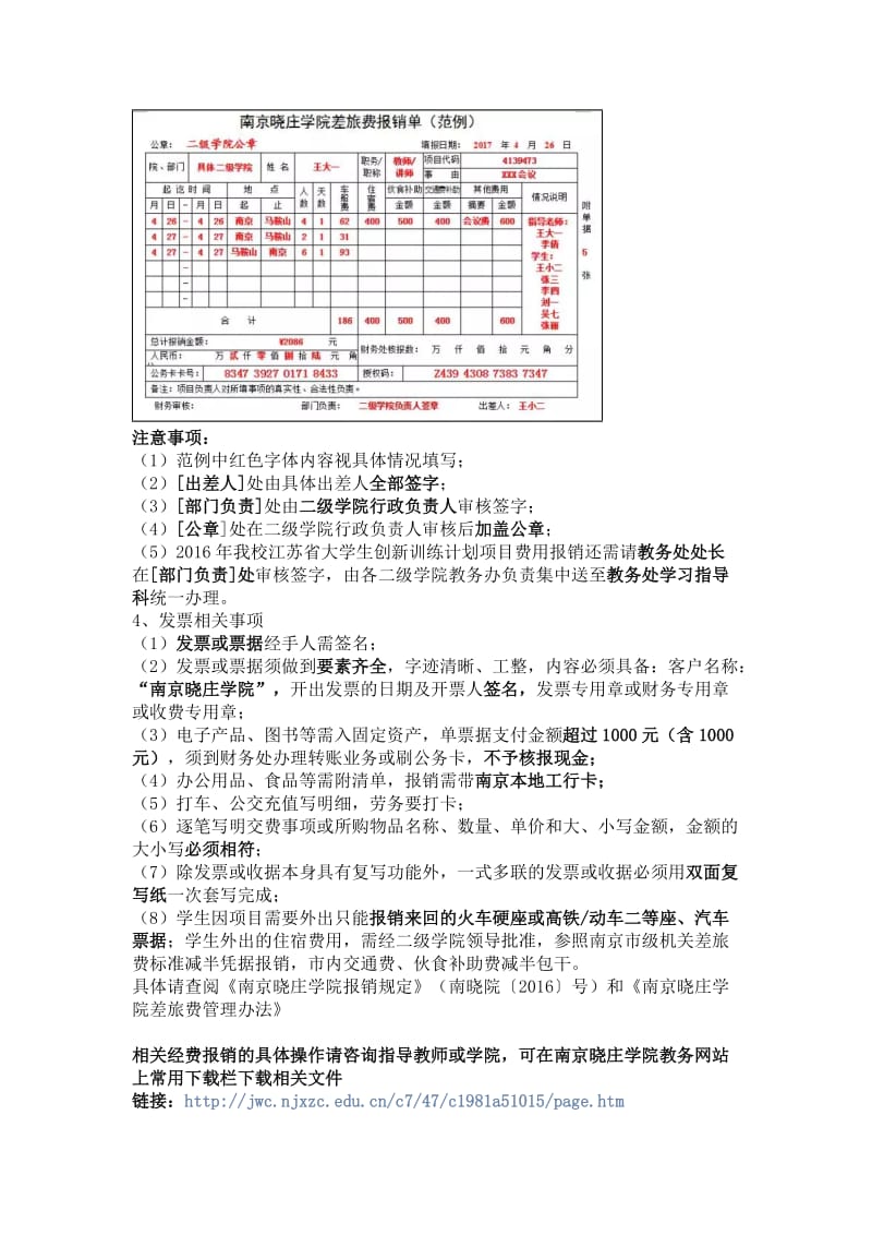 （推荐）南京晓庄学院江苏省大学生创新训练计划项目报销指南.doc_第3页