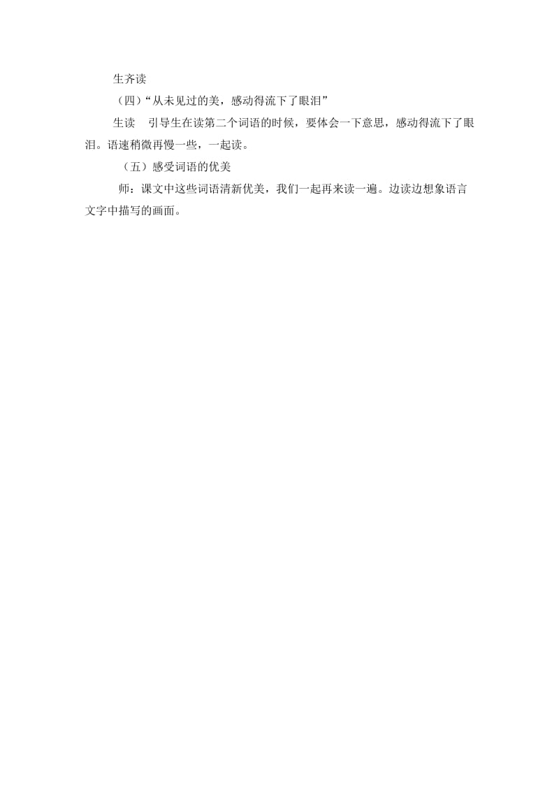217吴娟教学设计心田上的百合花.doc_第2页