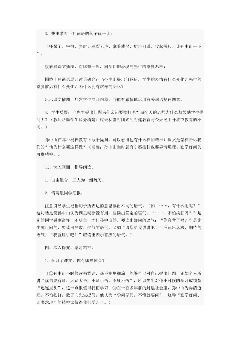 《不懂就要问》的教学设计.doc_第2页