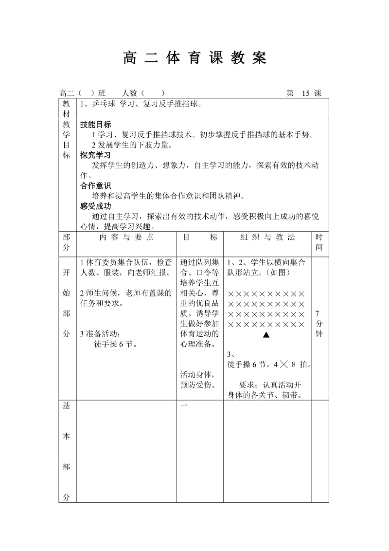 高二体育课教案15.doc_第1页