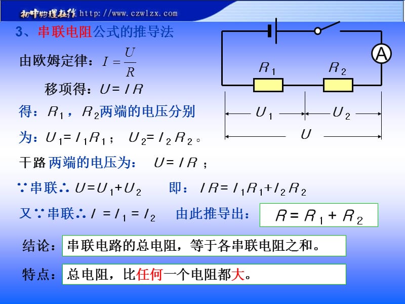 15中考课件：《串、并联电路的分析》课件.ppt_第3页