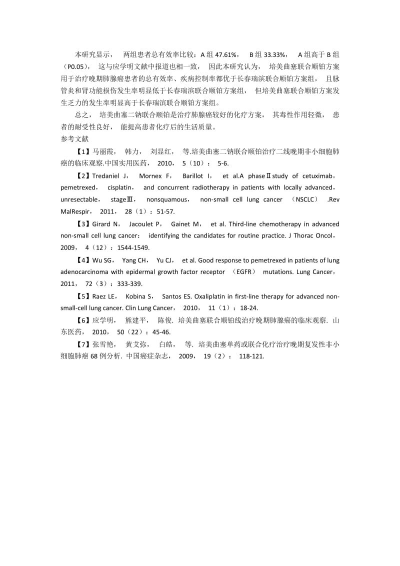 培美曲塞联合顺铂方案在肺腺癌治疗的问题和策略.docx_第2页