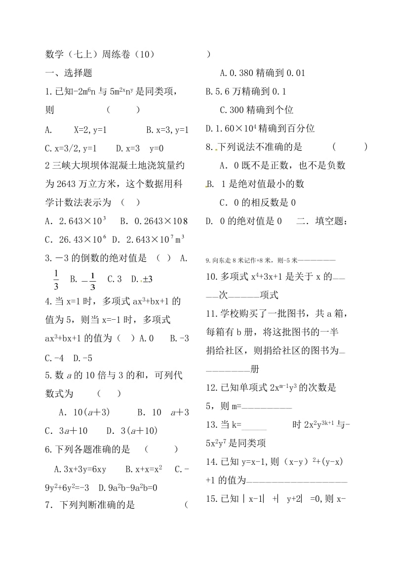 数学（七上）周练卷（10）.doc_第1页