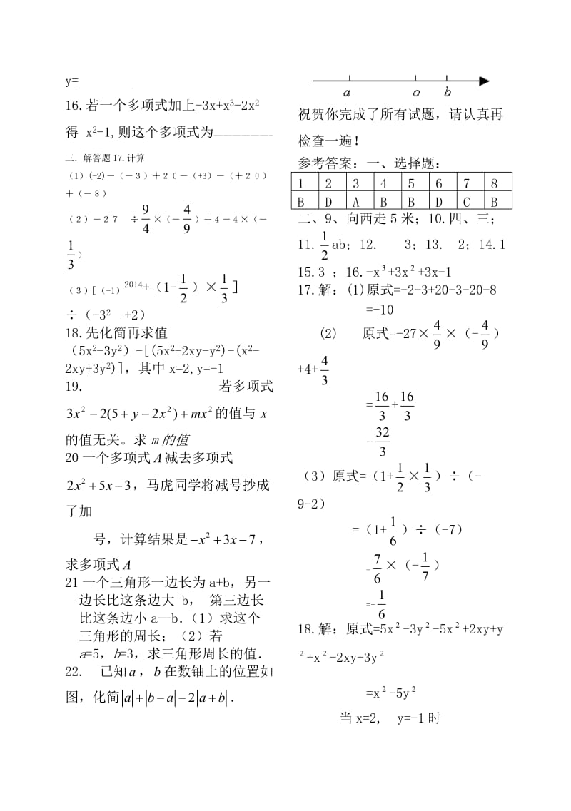 数学（七上）周练卷（10）.doc_第2页