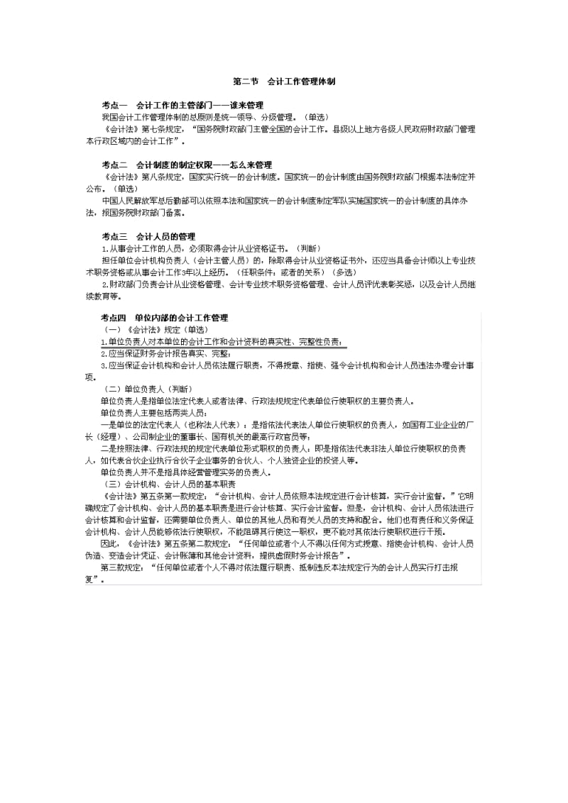 财经法规与会计职业道德(讲义 Microsoft W.doc_第3页