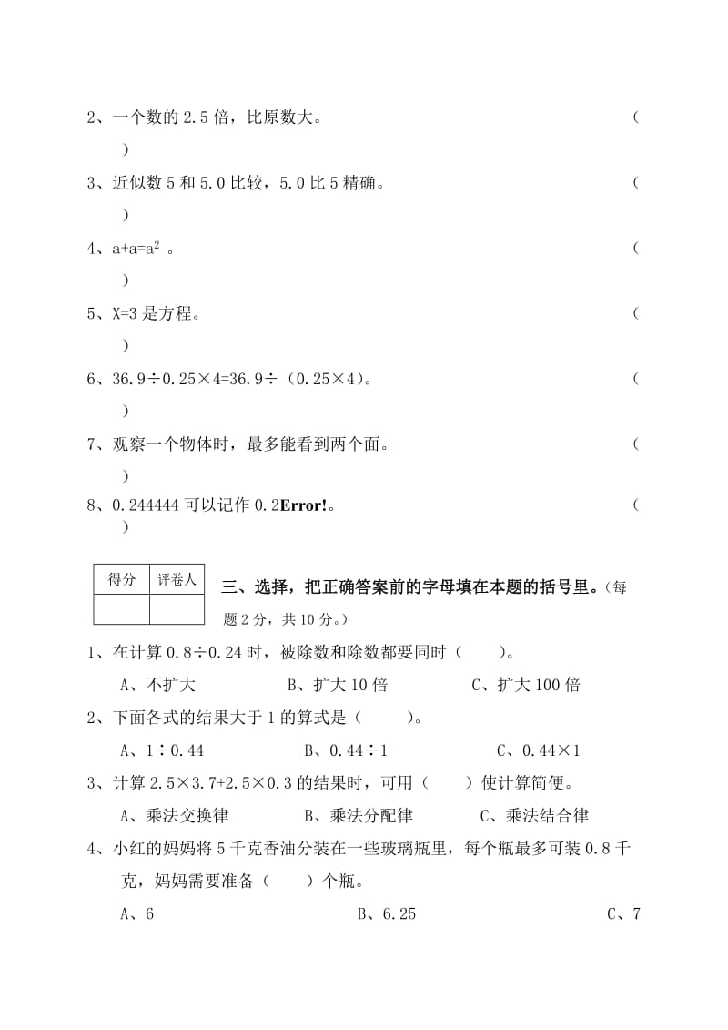 （精选）人教版小学五年级数学上册期中测试卷及答案共2套.doc_第2页