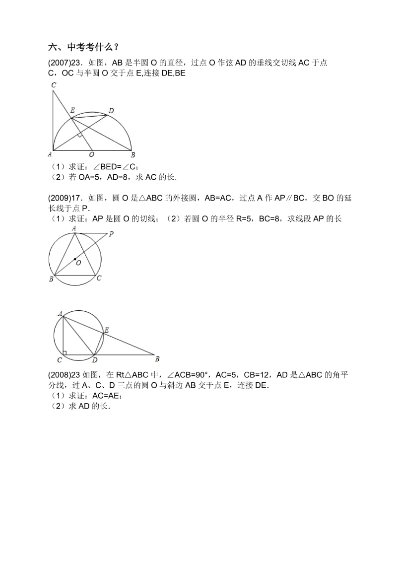 六、中考考什么？.doc_第1页