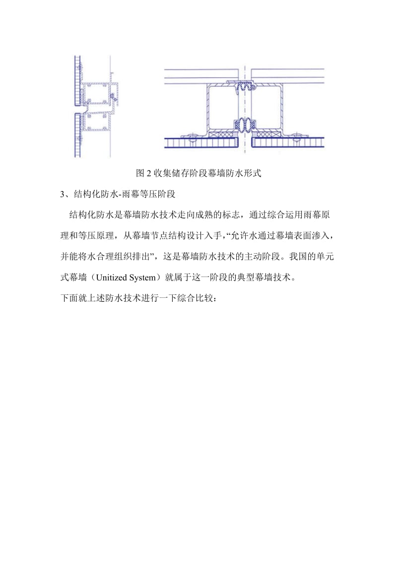 建筑幕墙防水概念透析.doc_第3页