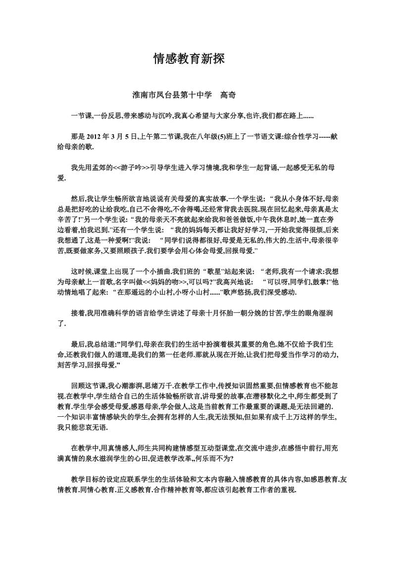 教育叙事评比.doc_第1页