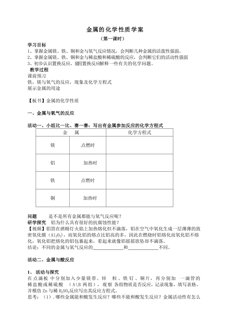 （精选）初中九年级化学学案《金属的化学性质.doc_第1页