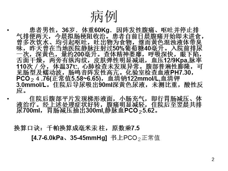 《外科学病例分析》PPT课件.ppt_第2页