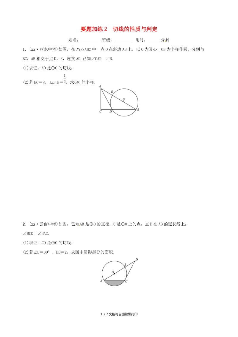 （山东滨州专用）2019中考数学 要题加练2.doc_第1页