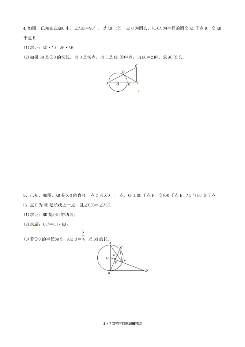 （山东滨州专用）2019中考数学 要题加练2.doc_第3页