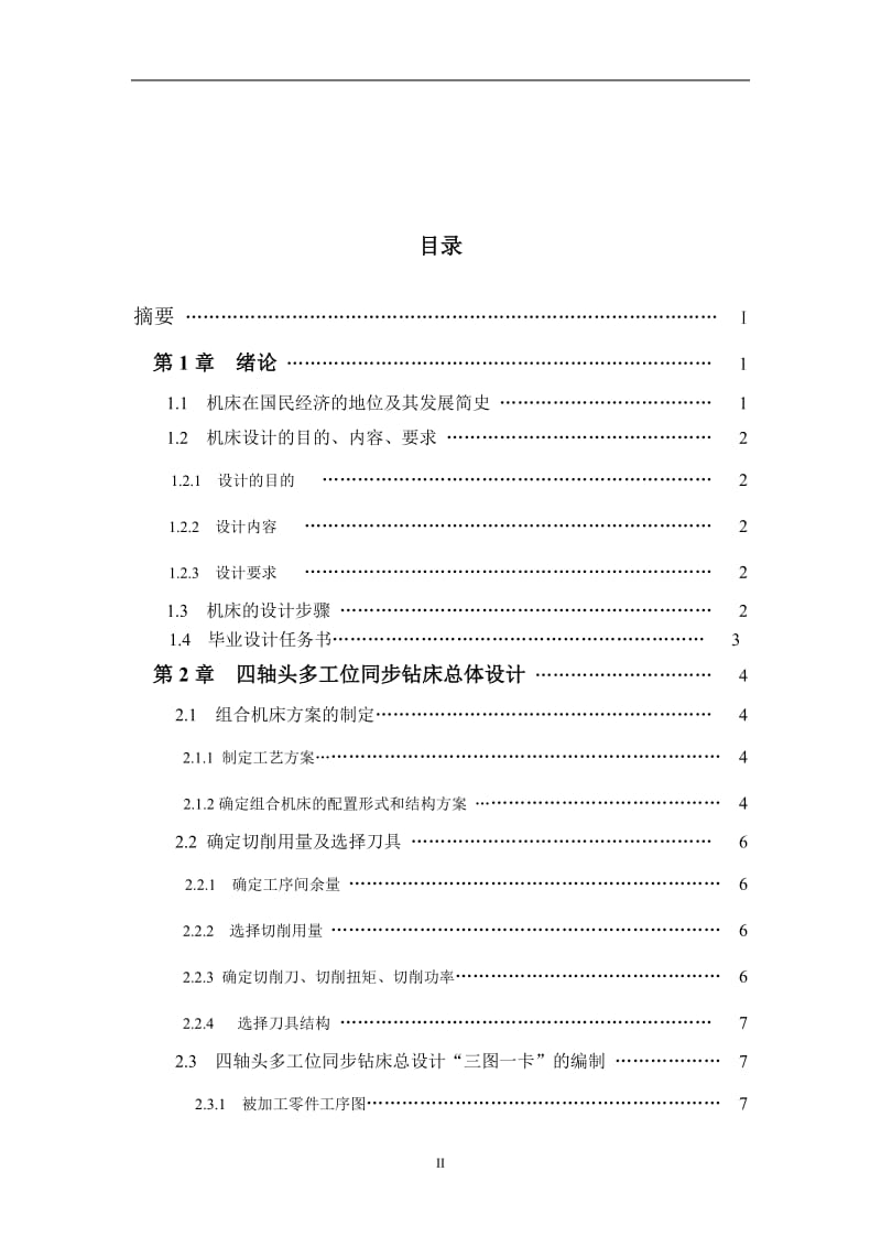 机电一体化毕业设计（论文）-plc控制组合钻床设计.doc_第3页