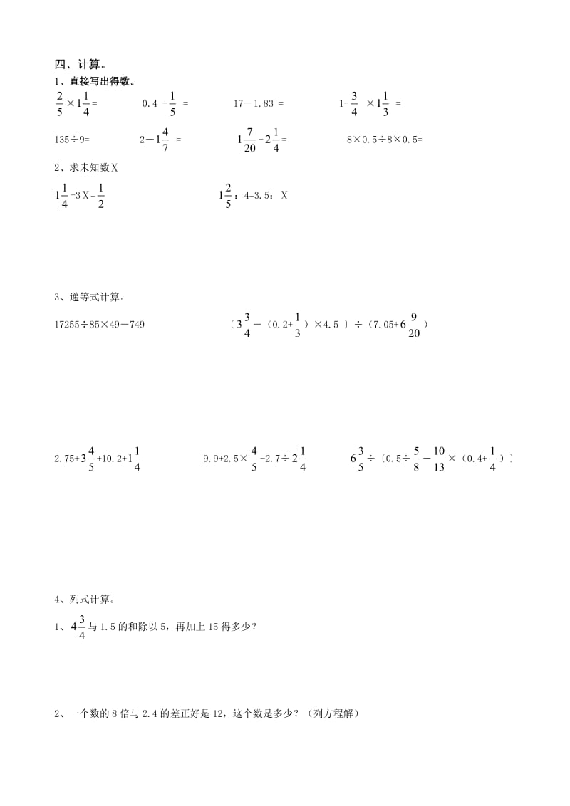 北师大版六年级数学毕业复习试卷(2).doc_第2页