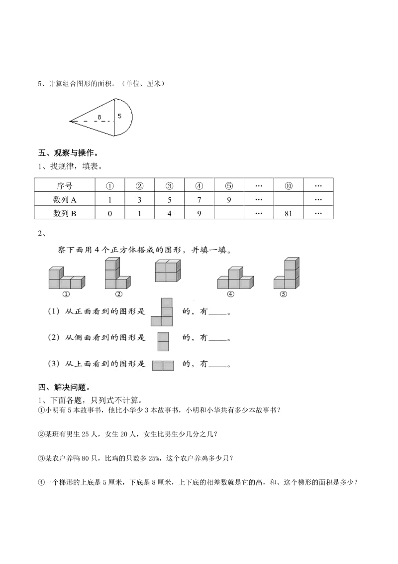 北师大版六年级数学毕业复习试卷(2).doc_第3页