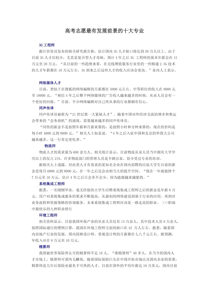 高考志愿最有发展前景的十大专业 Microsoft W.doc_第1页